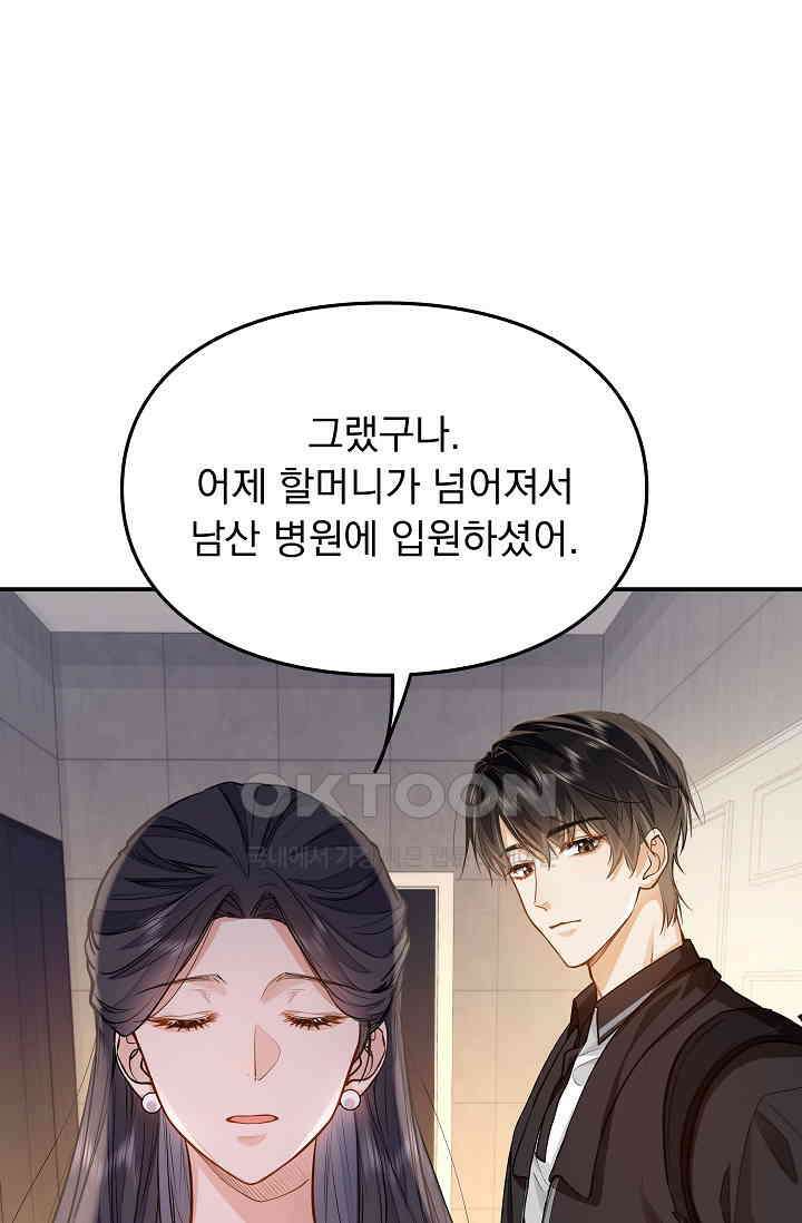 너의 페로몬이 좋아 14화 35