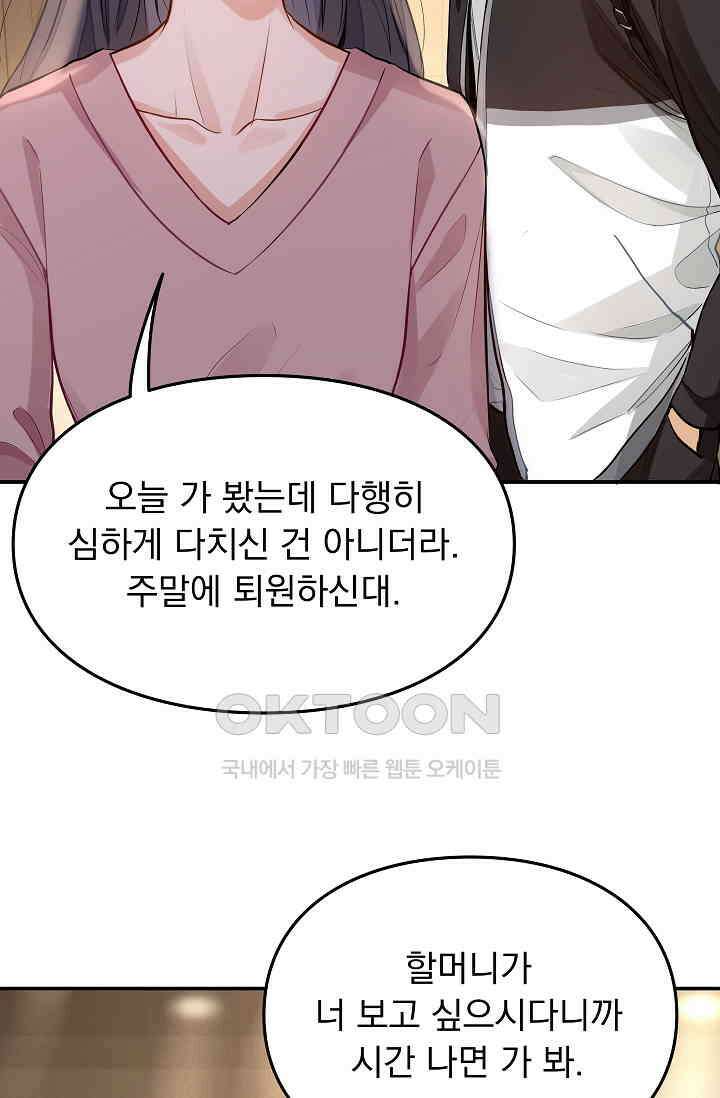 너의 페로몬이 좋아 14화 36