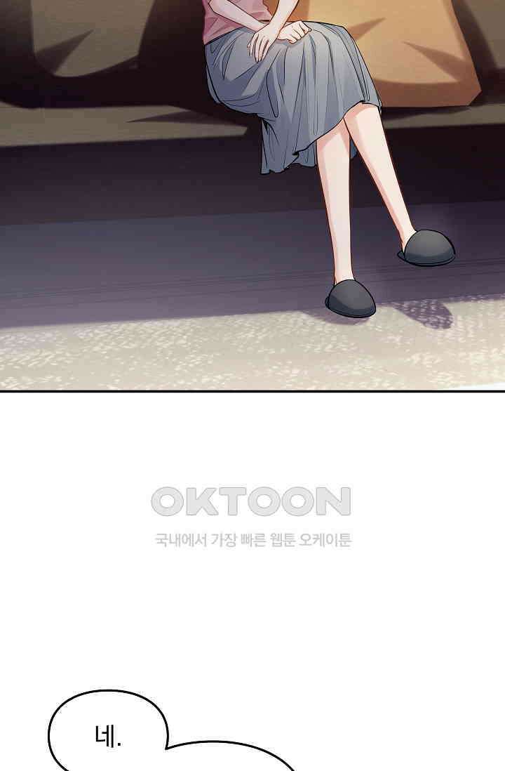 너의 페로몬이 좋아 14화 39