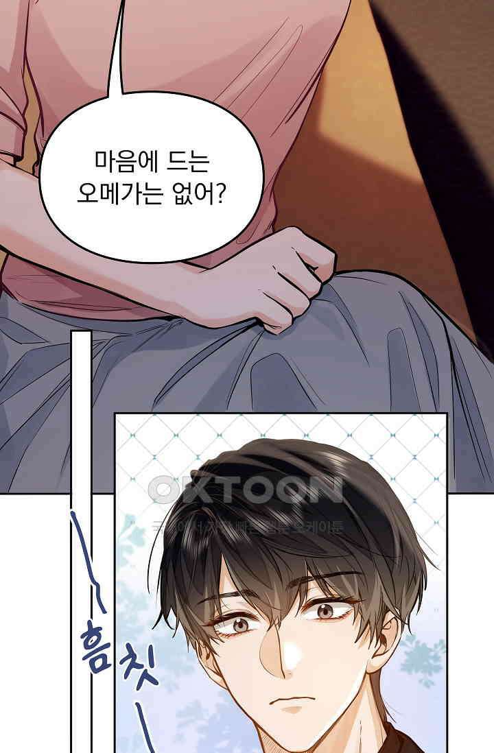 너의 페로몬이 좋아 14화 42
