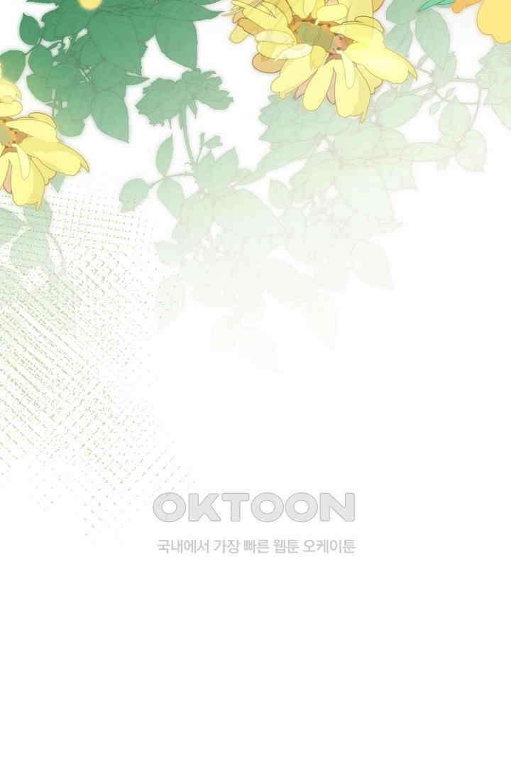 너의 페로몬이 좋아 14화 45