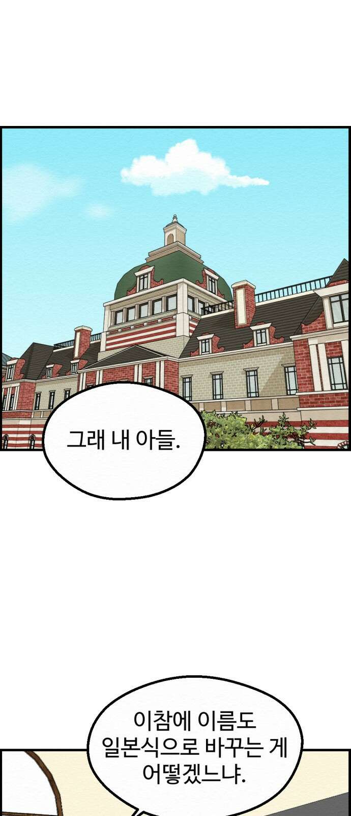 환수왕 46화 구조 1