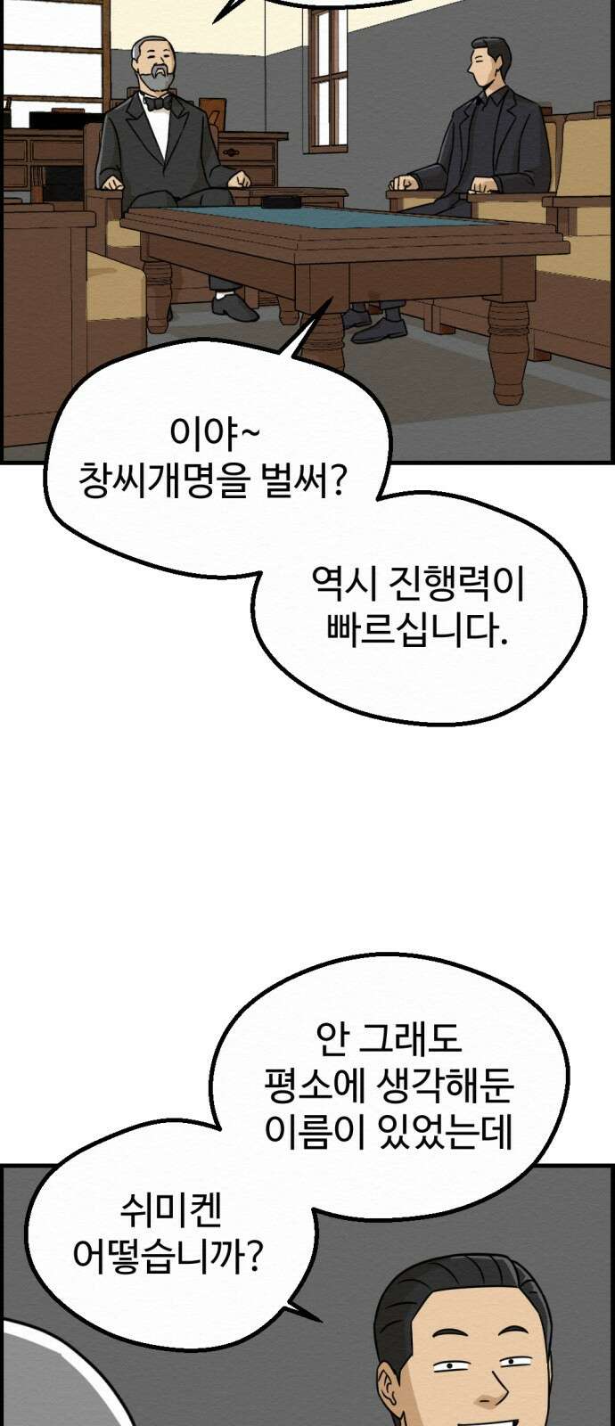 환수왕 46화 구조 2