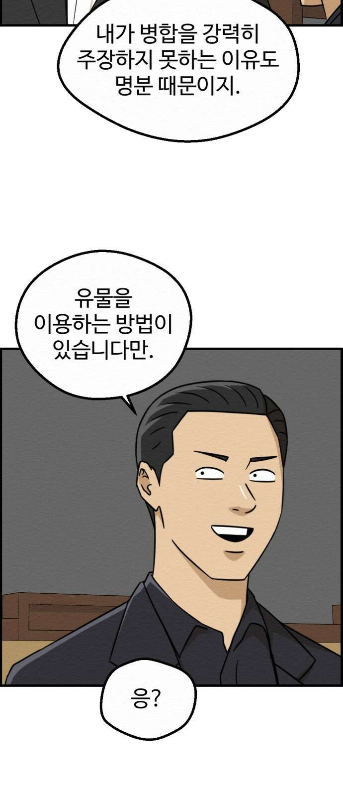 환수왕 46화 구조 4