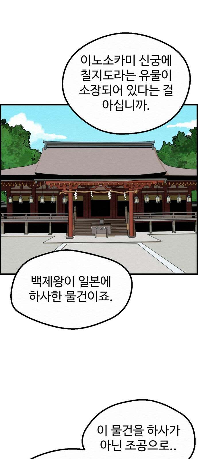 환수왕 46화 구조 5