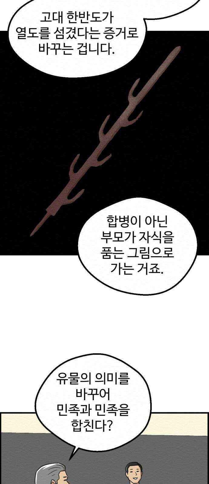 환수왕 46화 구조 6