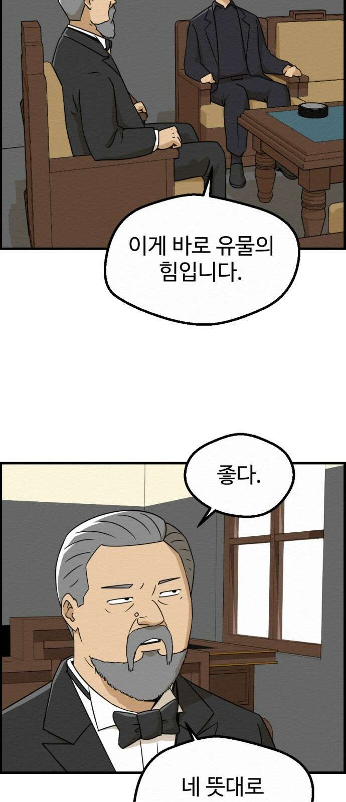 환수왕 46화 구조 7