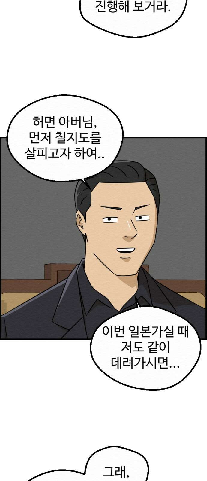 환수왕 46화 구조 8