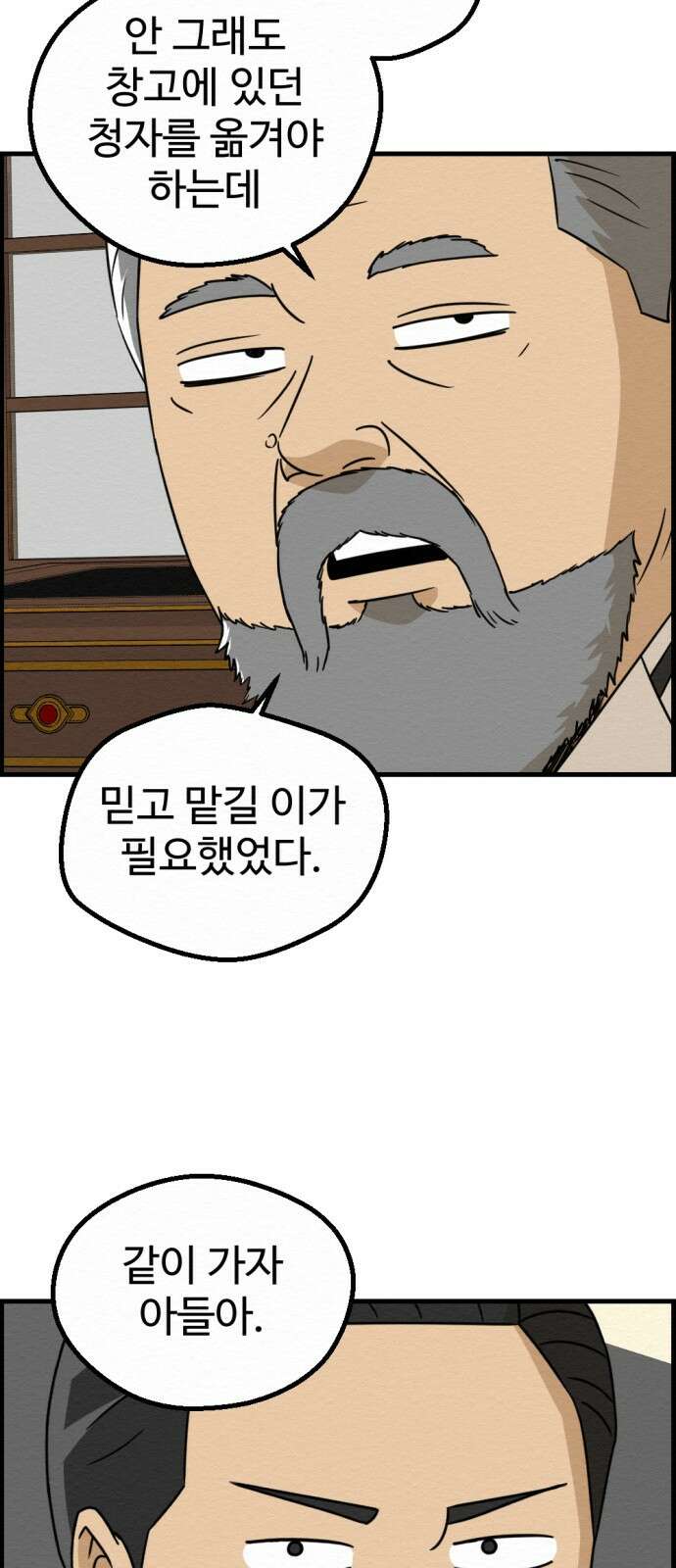 환수왕 46화 구조 9