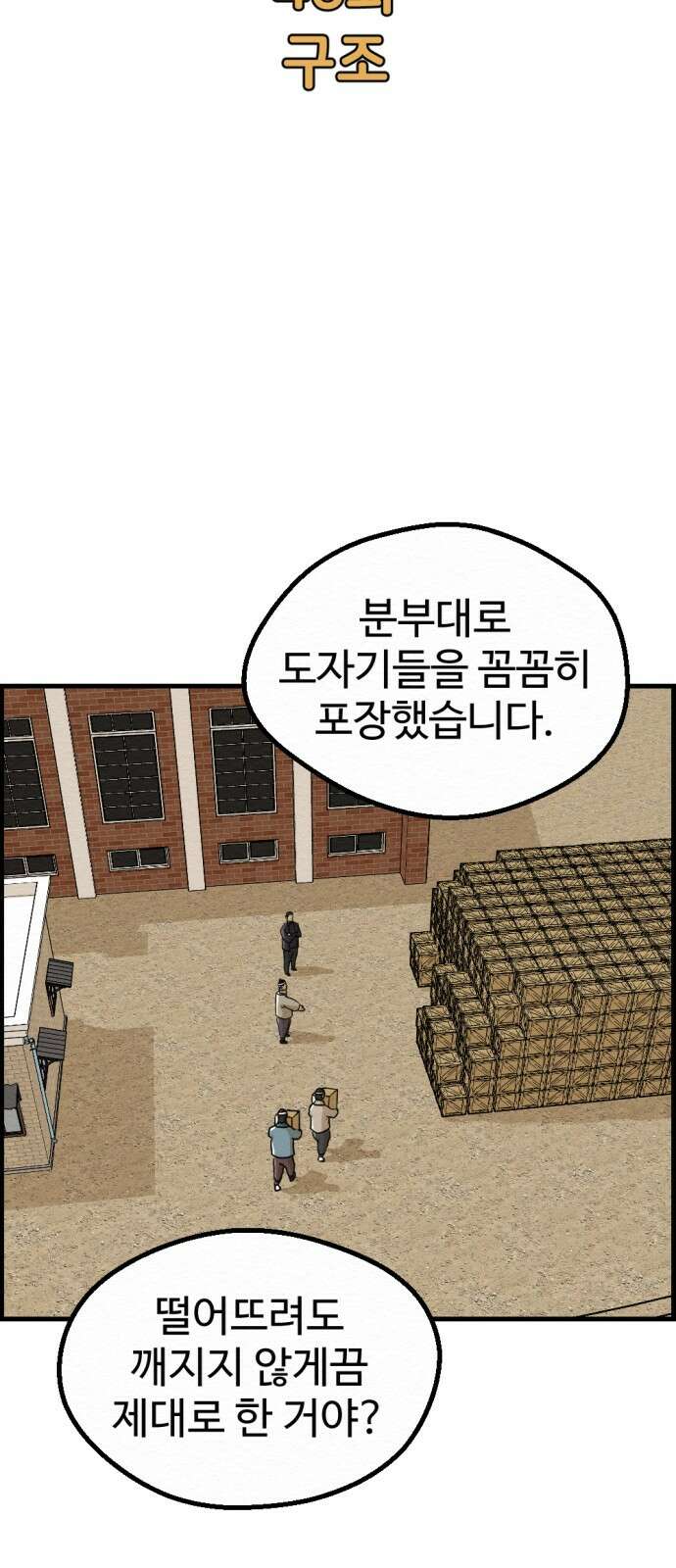 환수왕 46화 구조 11