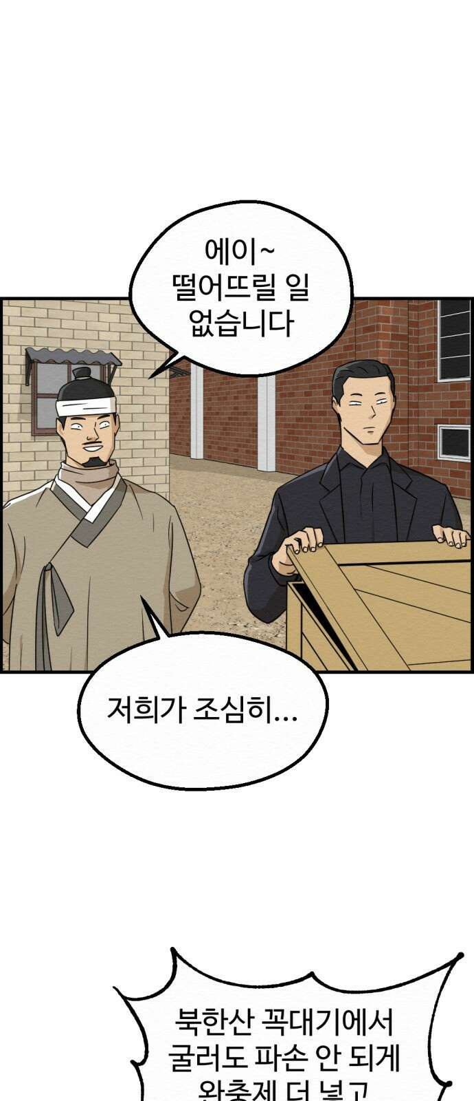 환수왕 46화 구조 12