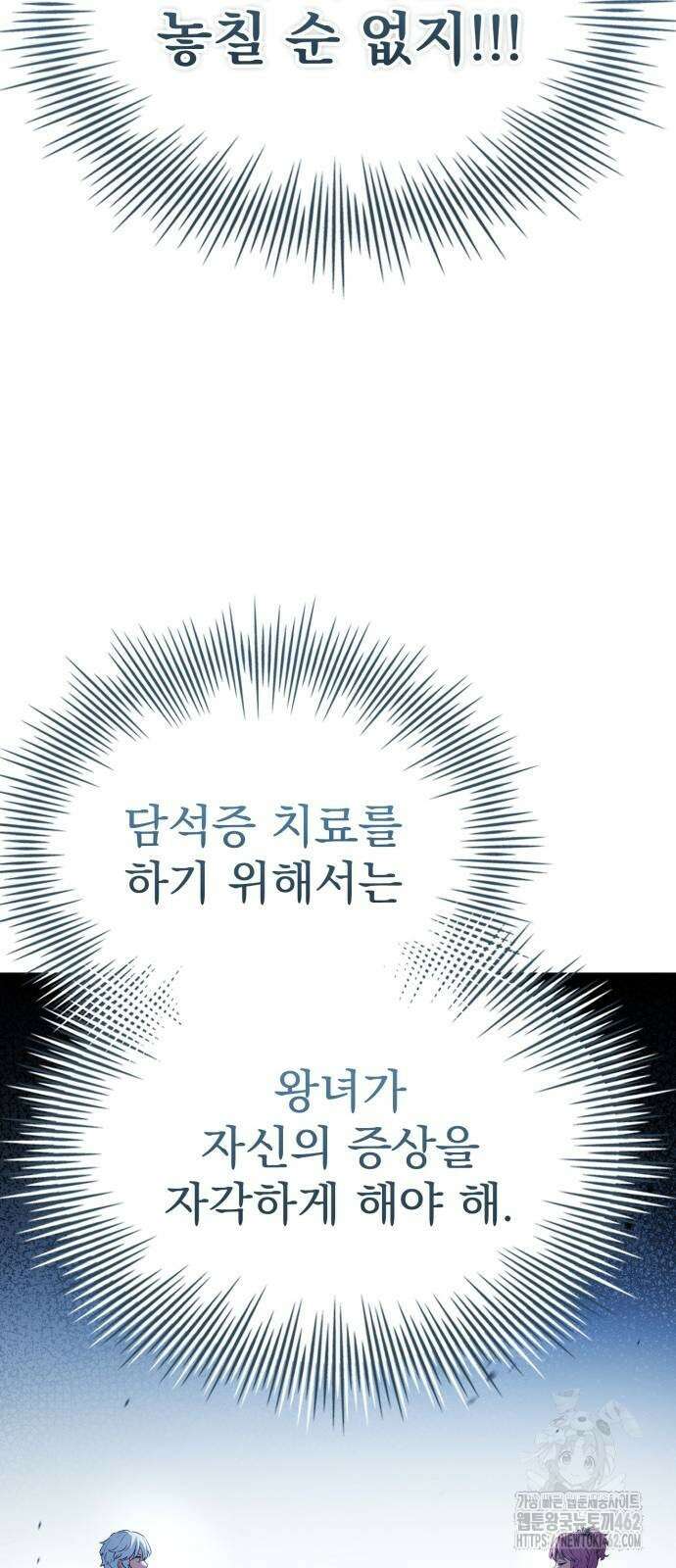 약 파는 황태자 50화 8