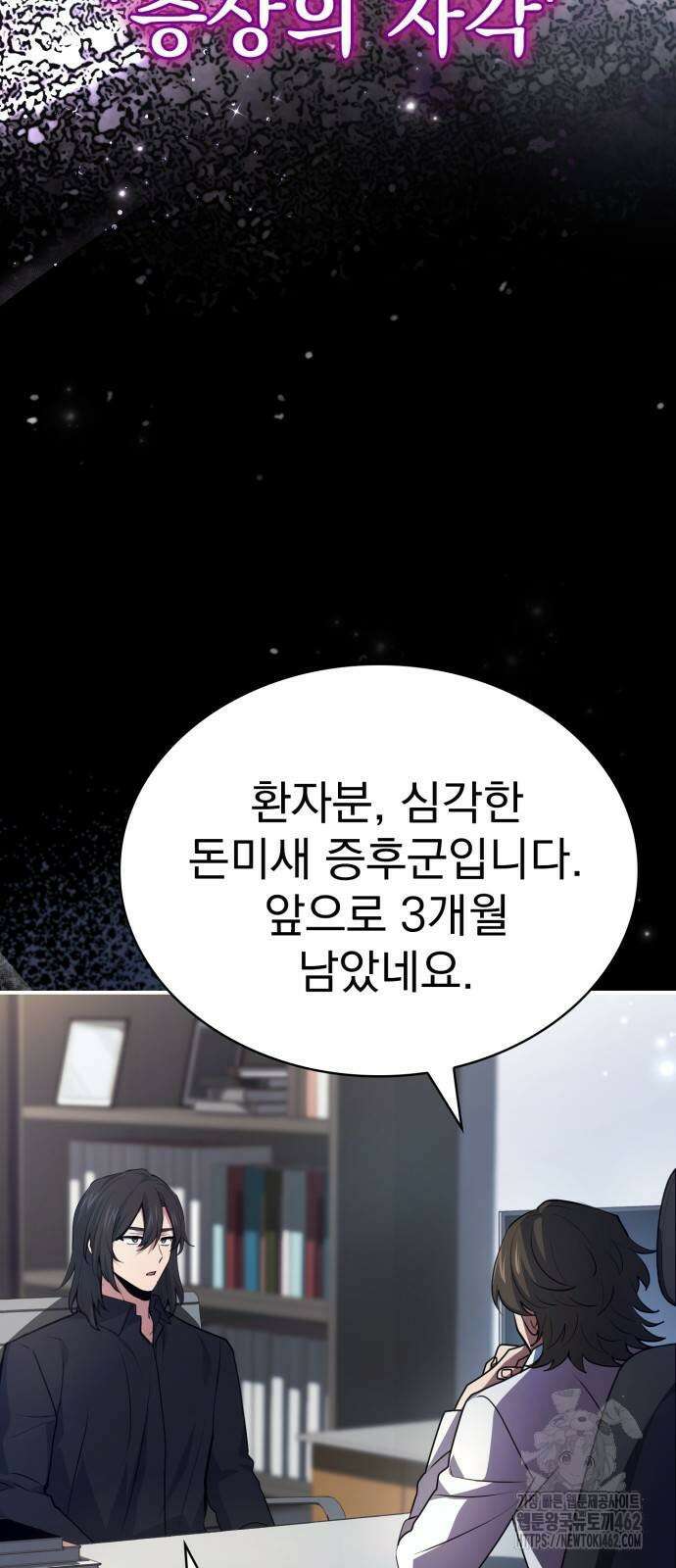 약 파는 황태자 50화 10