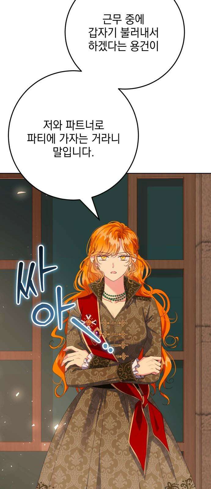 폭군의 심장을 쥐었다 53화 2