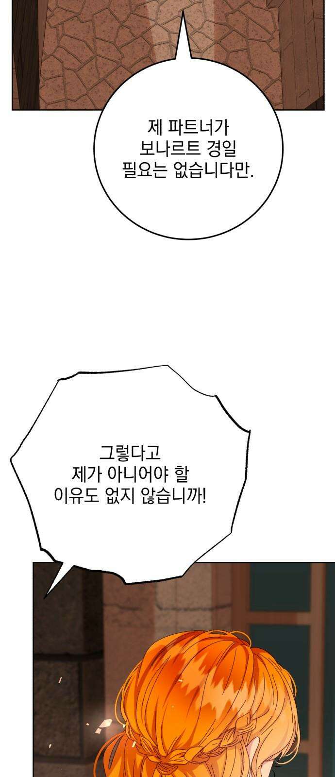폭군의 심장을 쥐었다 53화 4