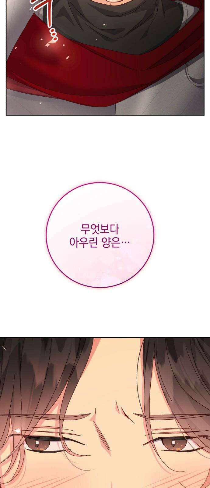 폭군의 심장을 쥐었다 53화 7