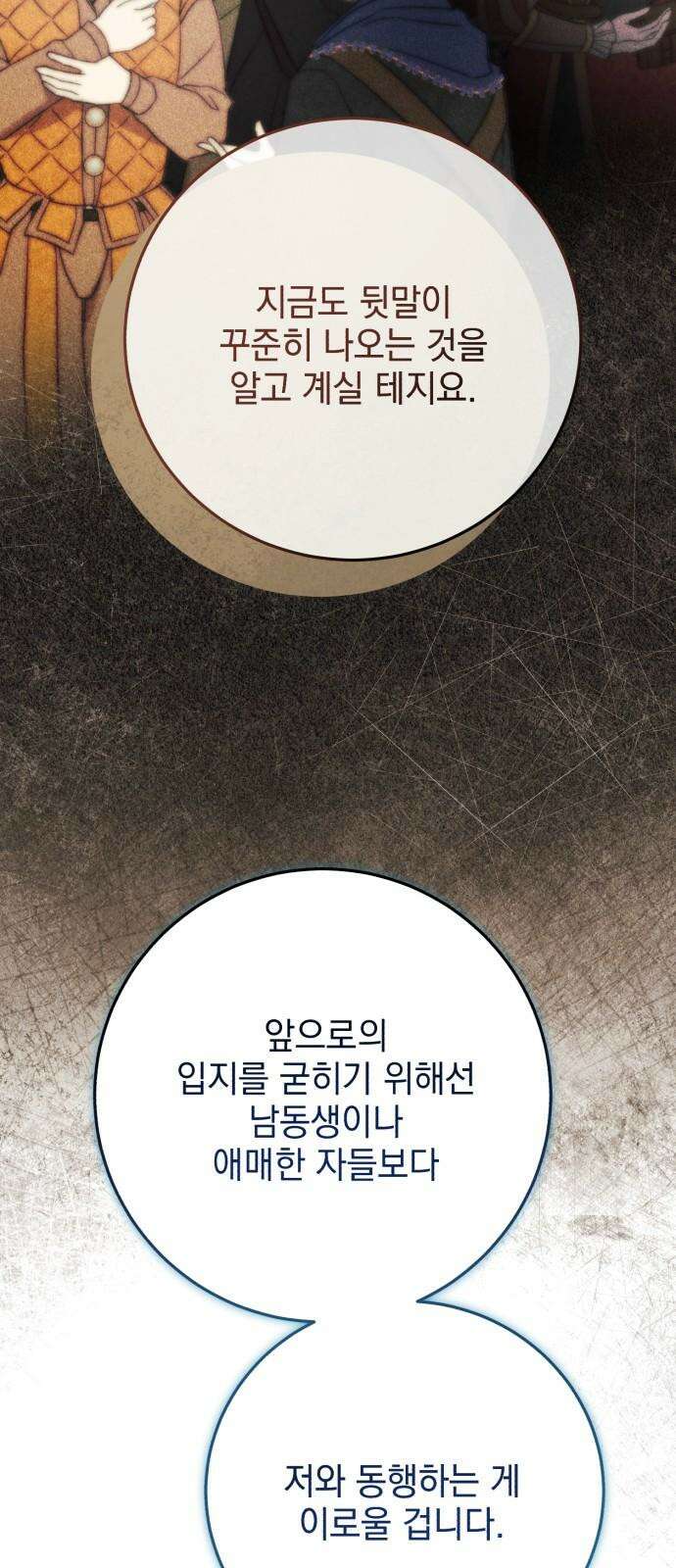 폭군의 심장을 쥐었다 53화 10