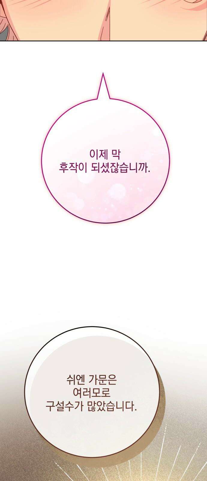 폭군의 심장을 쥐었다 53화 8