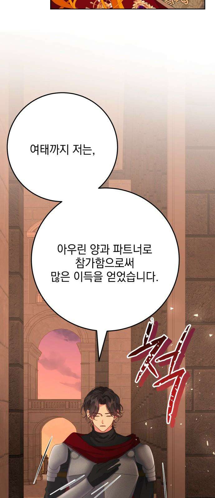 폭군의 심장을 쥐었다 53화 13