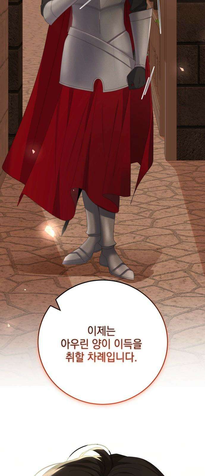 폭군의 심장을 쥐었다 53화 14