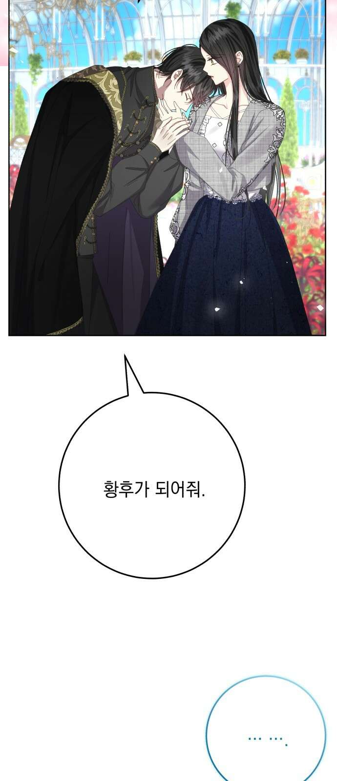 폭군의 심장을 쥐었다 58화 4