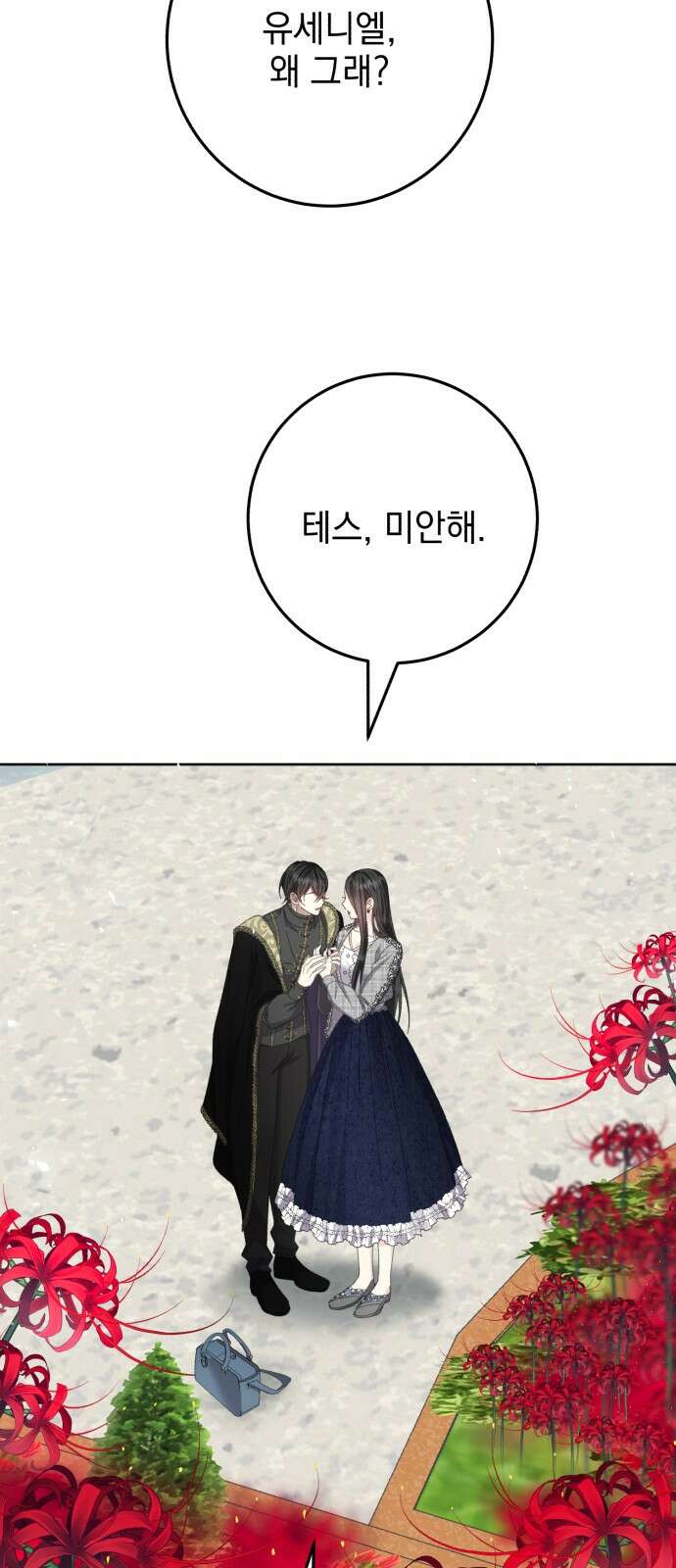 폭군의 심장을 쥐었다 58화 7