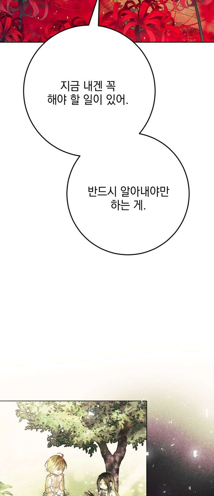 폭군의 심장을 쥐었다 58화 8