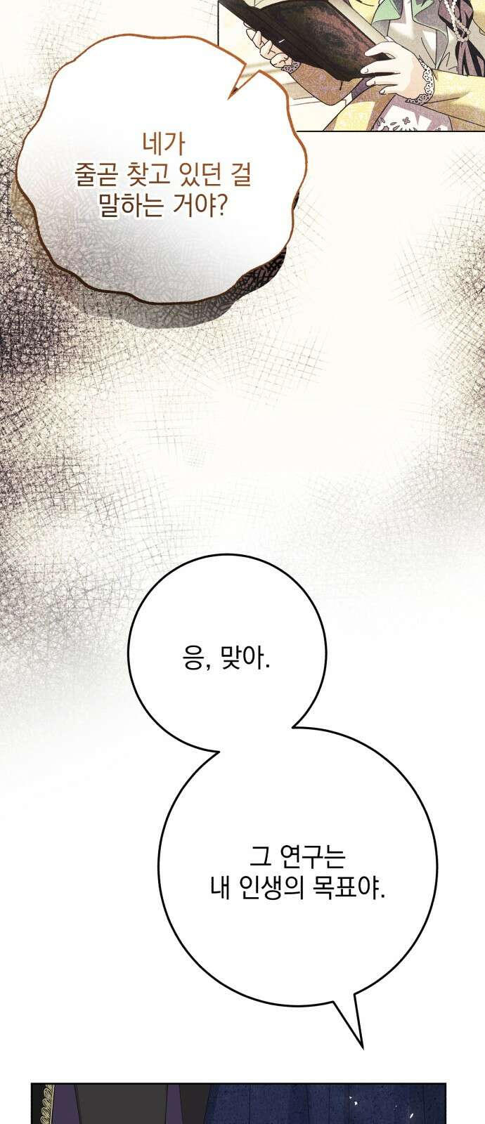 폭군의 심장을 쥐었다 58화 10