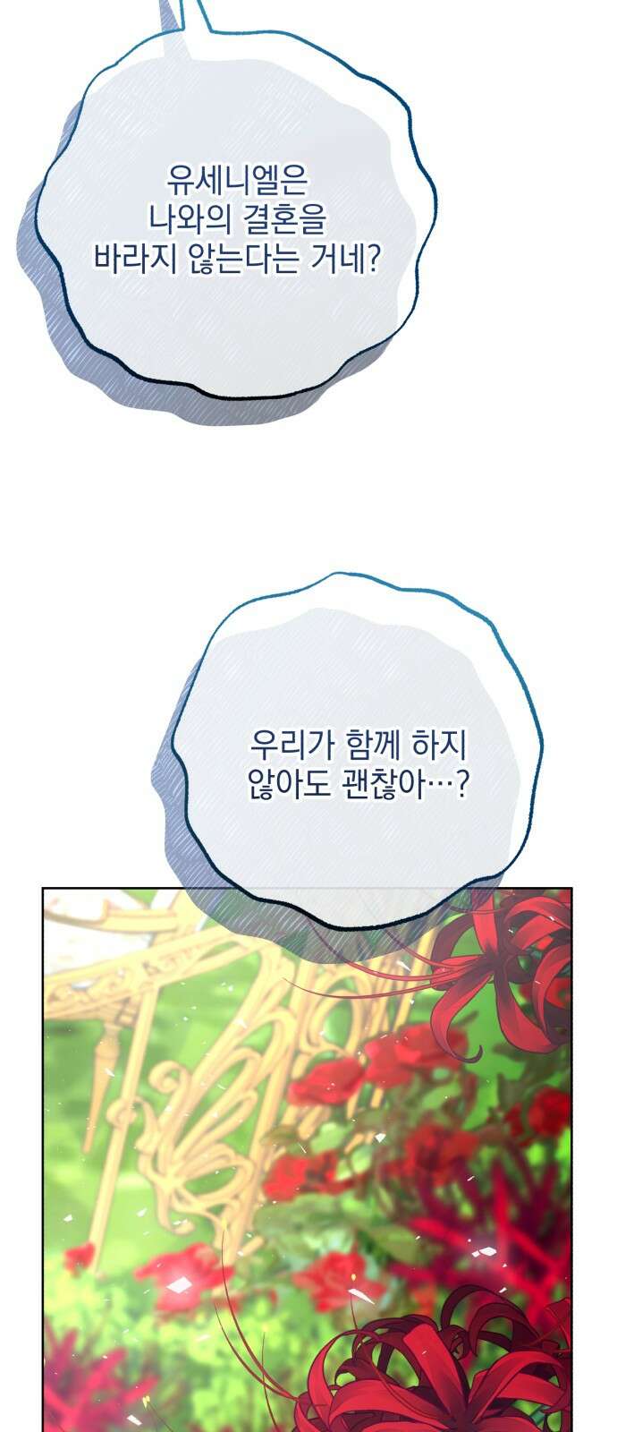 폭군의 심장을 쥐었다 58화 14