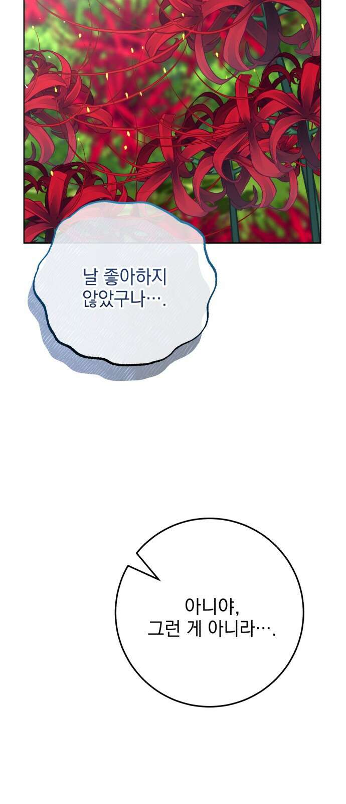 폭군의 심장을 쥐었다 58화 15