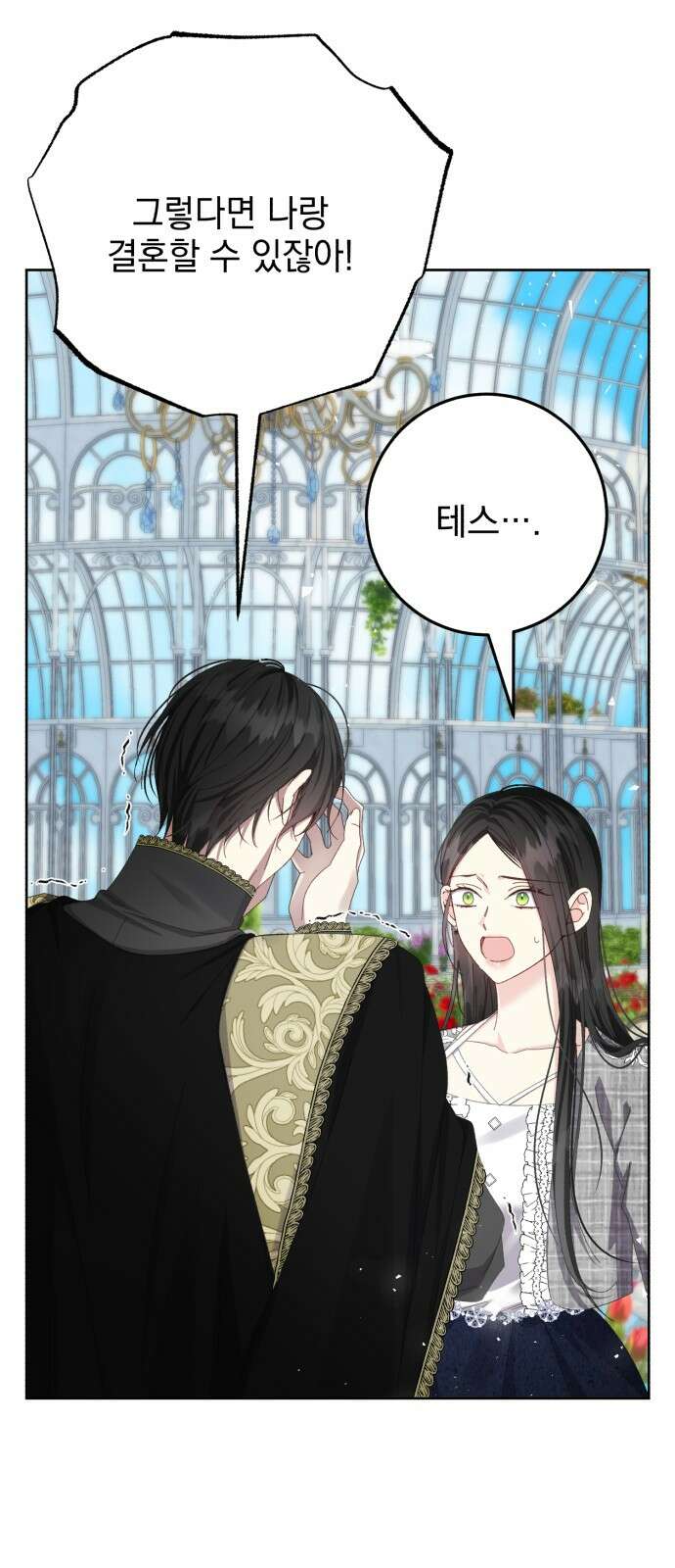 폭군의 심장을 쥐었다 58화 16