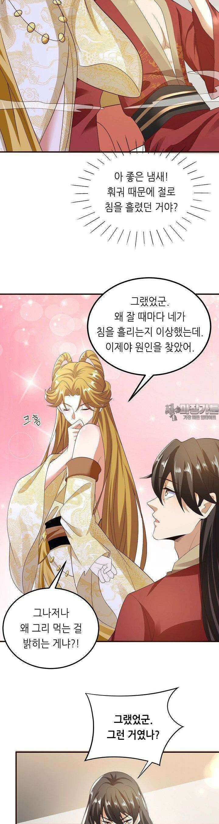 천 년 전 여황제의 남편으로 소환된 최강암살자 43화 4
