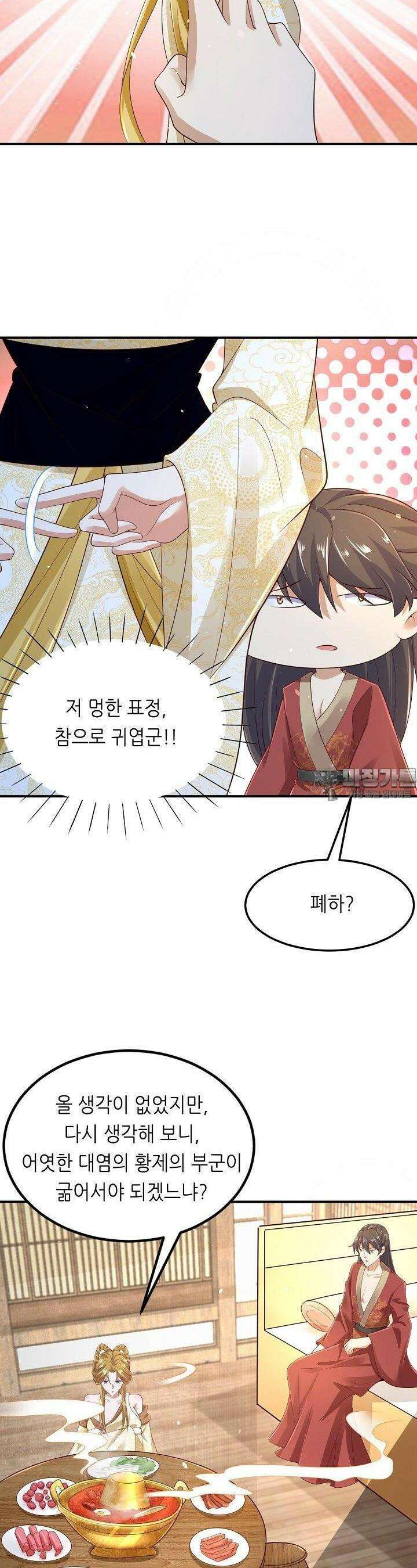 천 년 전 여황제의 남편으로 소환된 최강암살자 43화 6