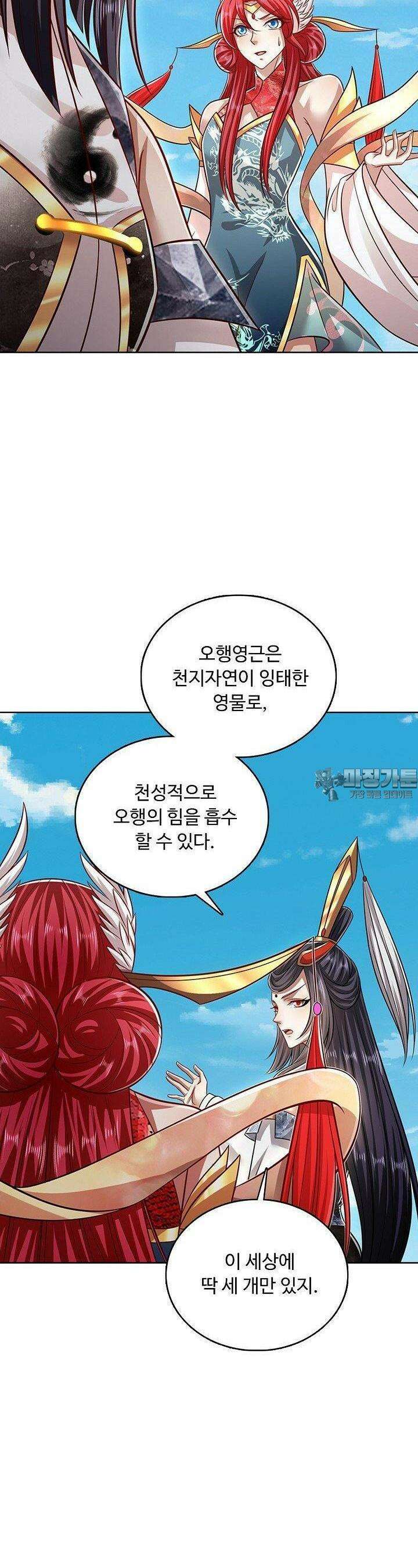 100만 년 만에 귀환하다 242화 2