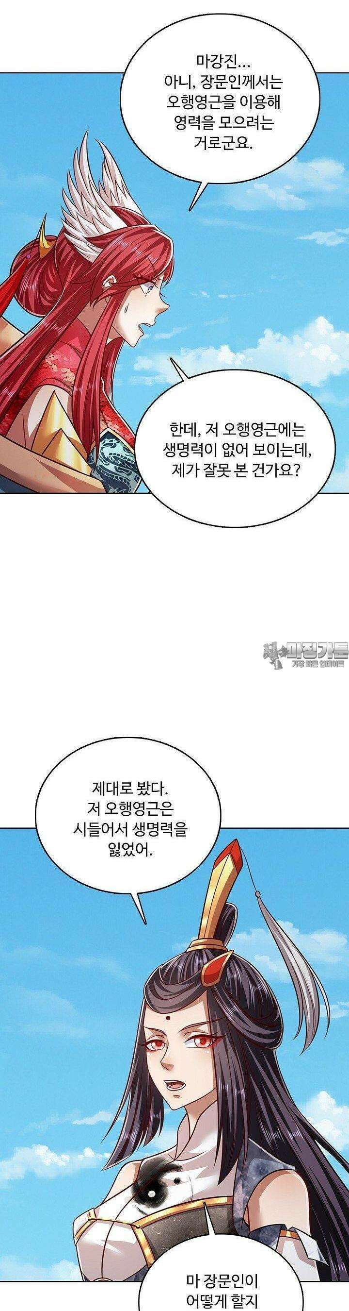 100만 년 만에 귀환하다 242화 3