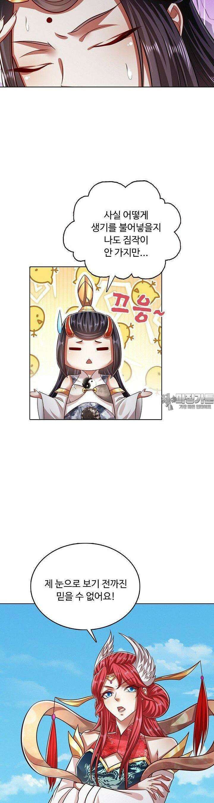 100만 년 만에 귀환하다 242화 5