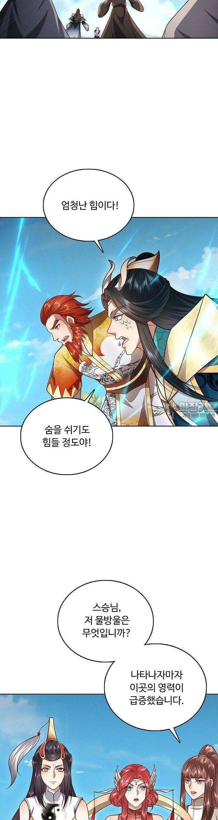 100만 년 만에 귀환하다 242화 7