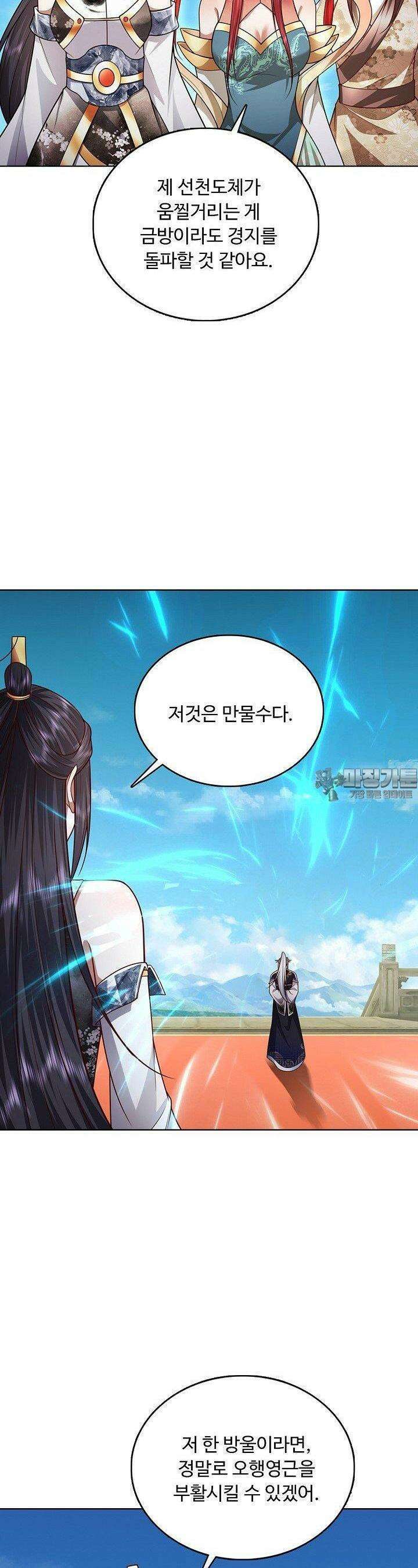 100만 년 만에 귀환하다 242화 8