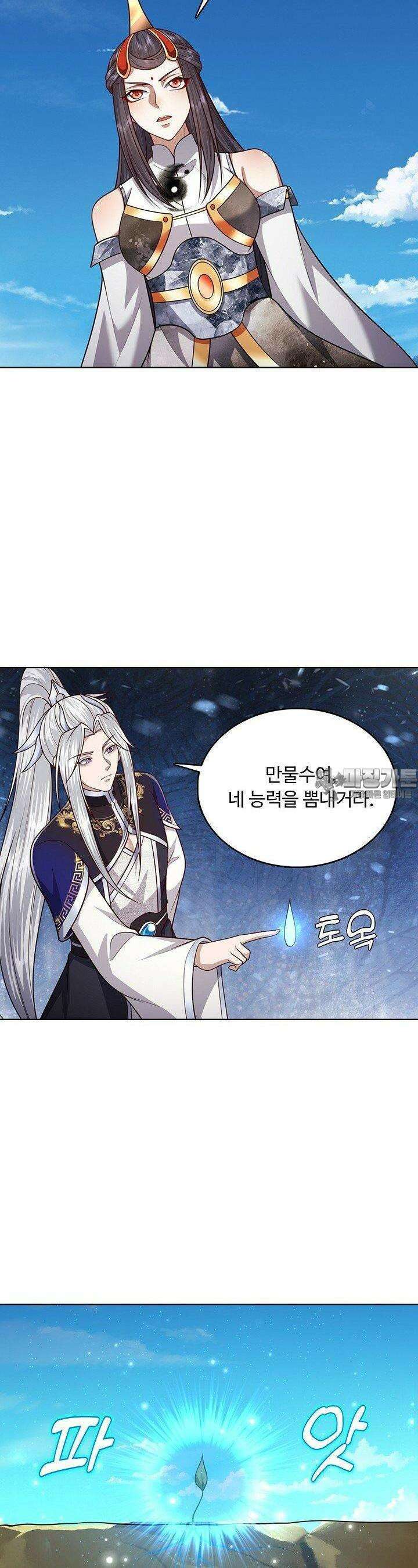 100만 년 만에 귀환하다 242화 9