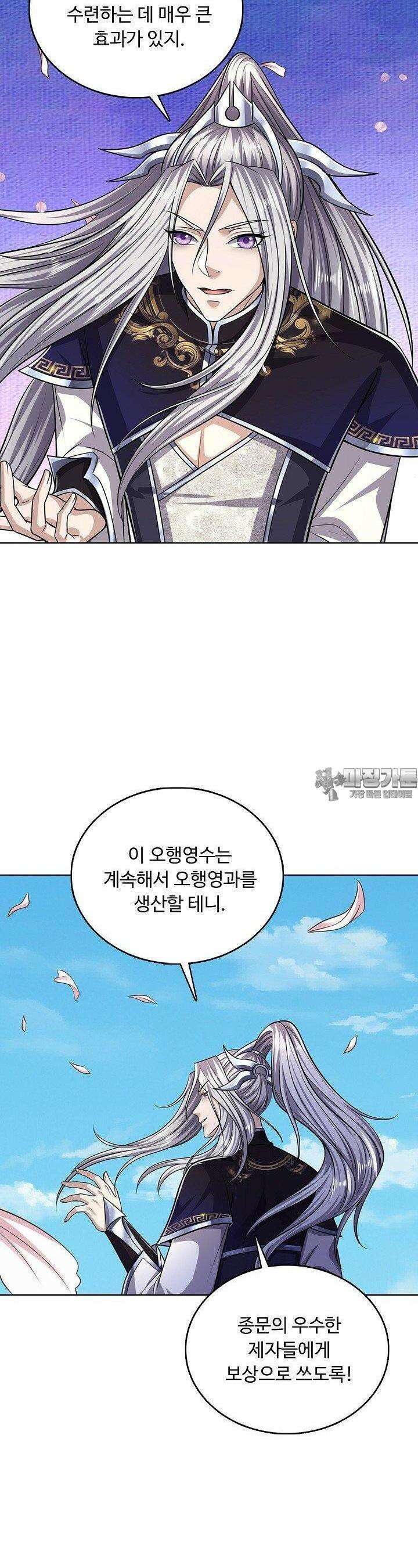 100만 년 만에 귀환하다 242화 19