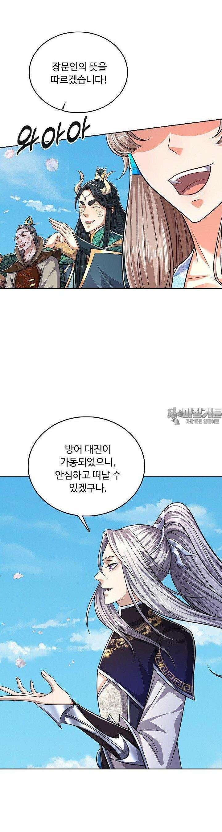100만 년 만에 귀환하다 242화 20