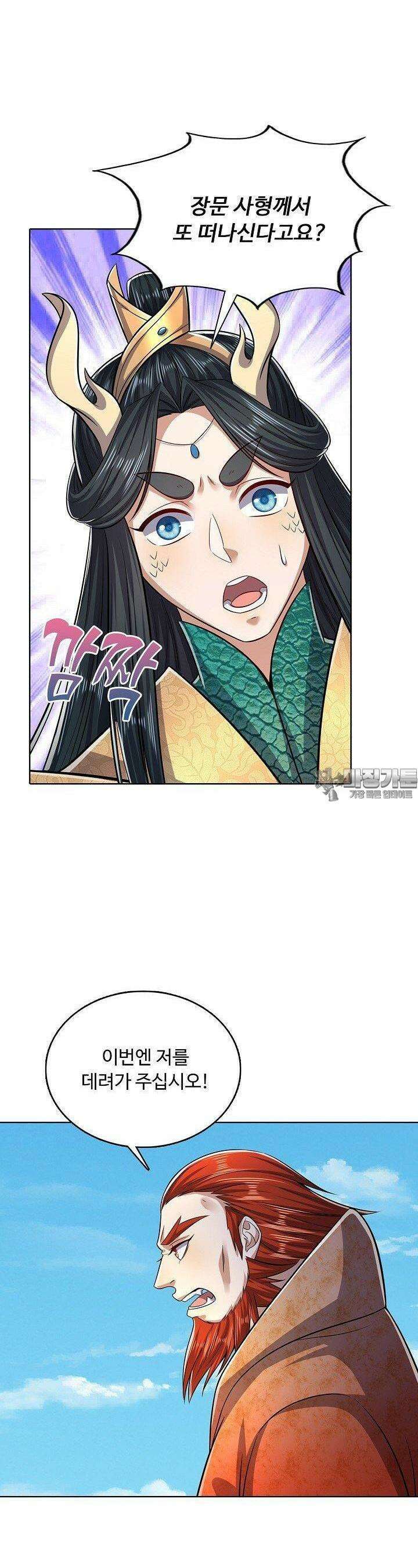 100만 년 만에 귀환하다 242화 21