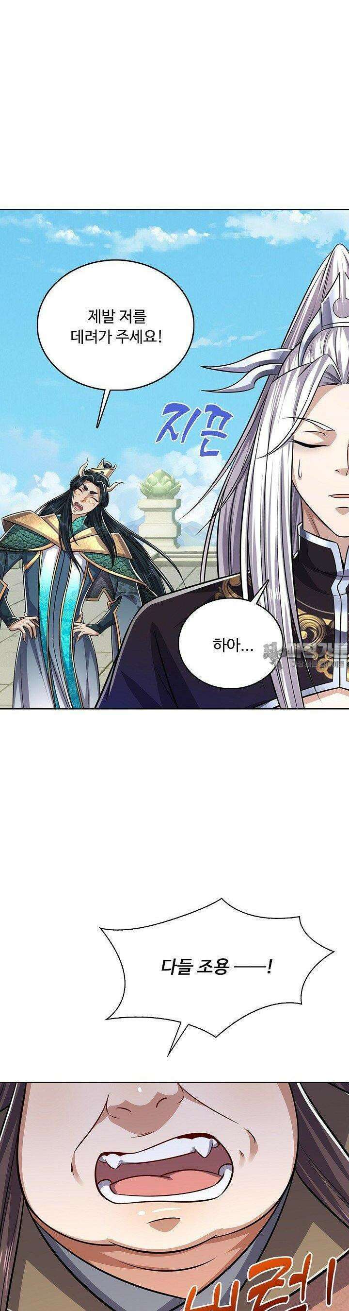 100만 년 만에 귀환하다 242화 23
