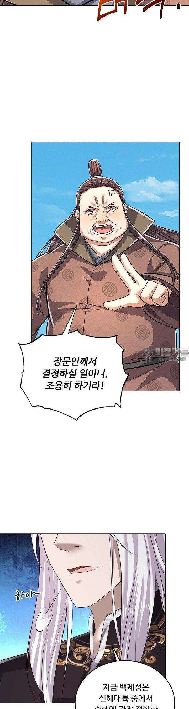 100만 년 만에 귀환하다 242화 24
