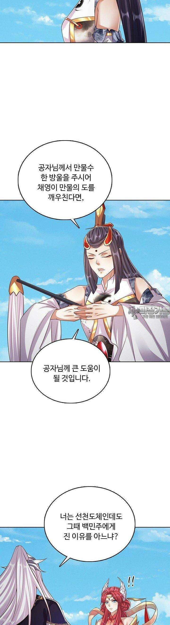 100만 년 만에 귀환하다 242화 30