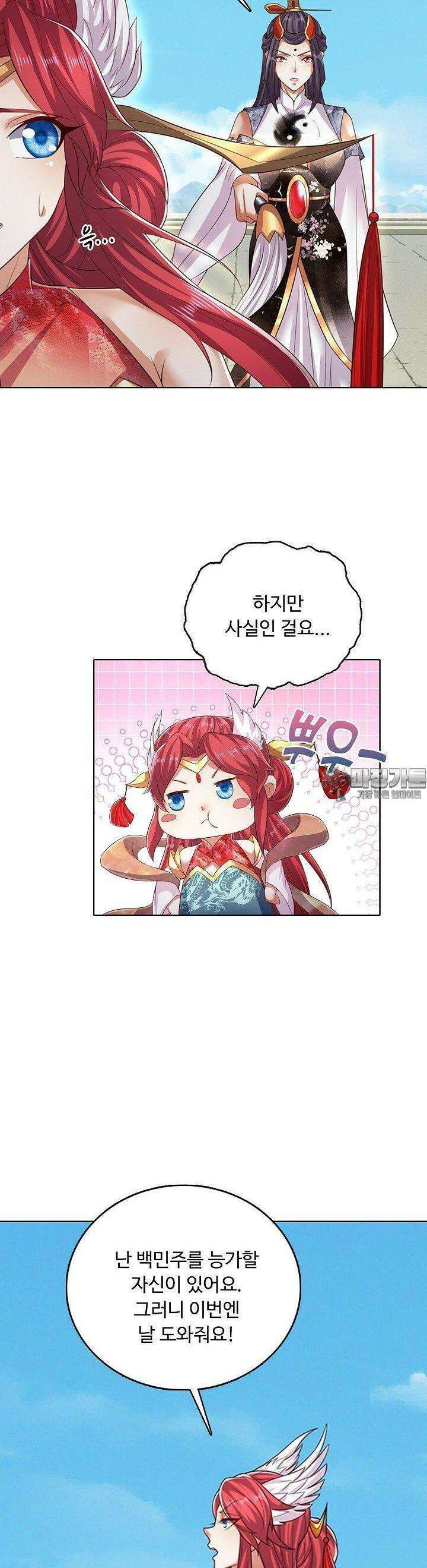 100만 년 만에 귀환하다 242화 32