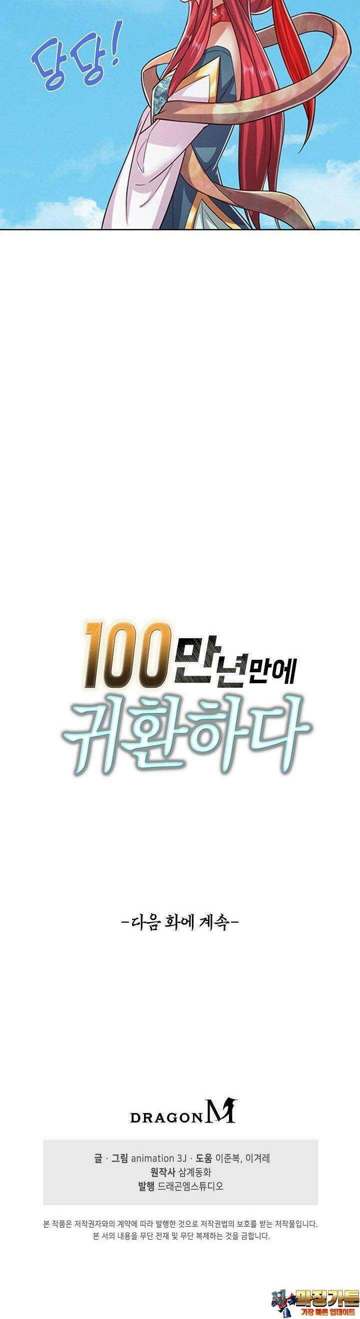 100만 년 만에 귀환하다 242화 33