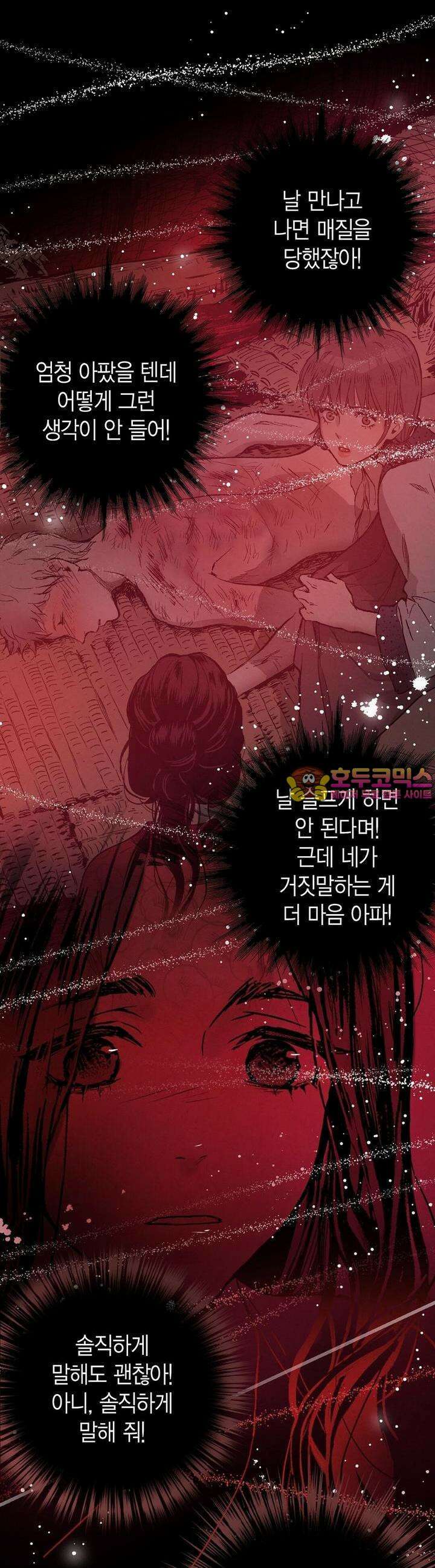 푸른 유리 27화 1