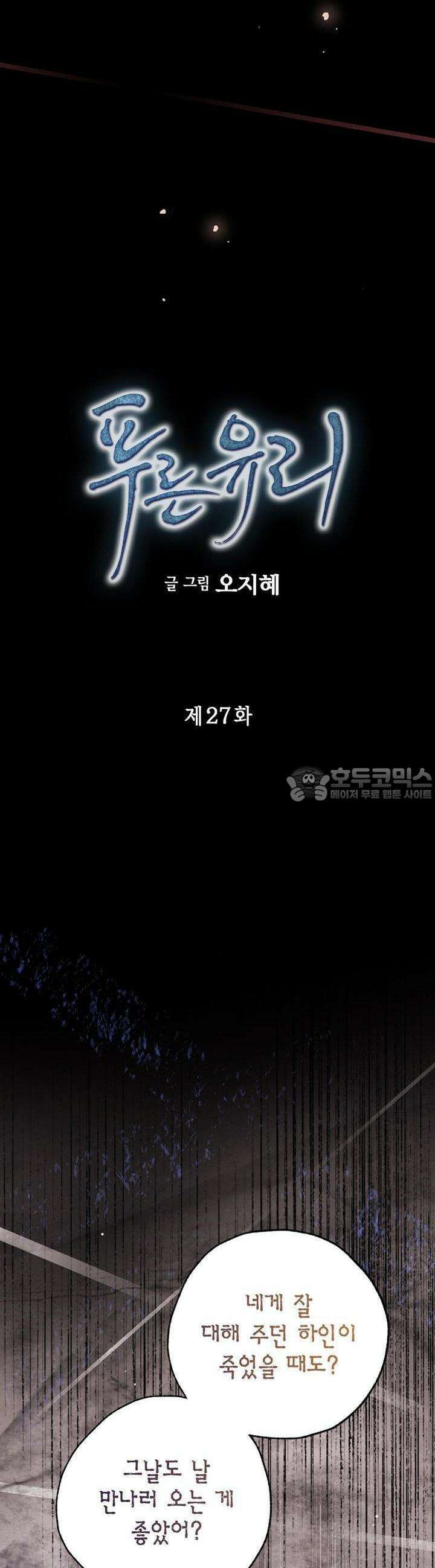 푸른 유리 27화 3