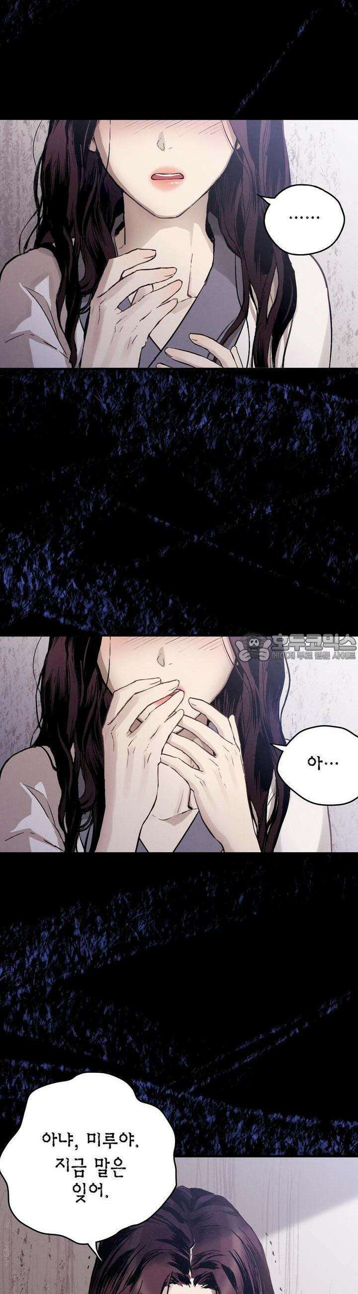 푸른 유리 27화 5